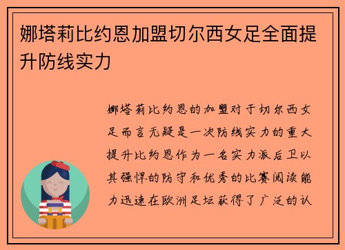 娜塔莉比约恩加盟切尔西女足全面提升防线实力