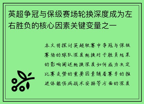 英超争冠与保级赛场轮换深度成为左右胜负的核心因素关键变量之一