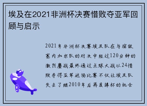 埃及在2021非洲杯决赛惜败夺亚军回顾与启示 埃及在2021非洲杯决赛惜败夺亚军回顾与启示