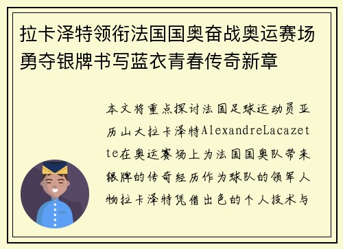 拉卡泽特领衔法国国奥奋战奥运赛场勇夺银牌书写蓝衣青春传奇新章